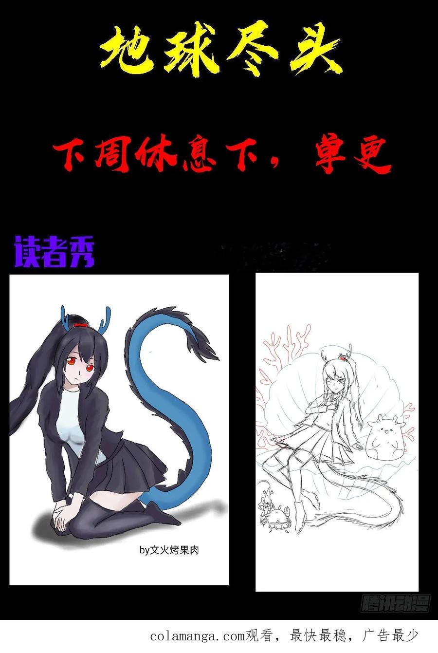 《地球尽头》392集 第22页