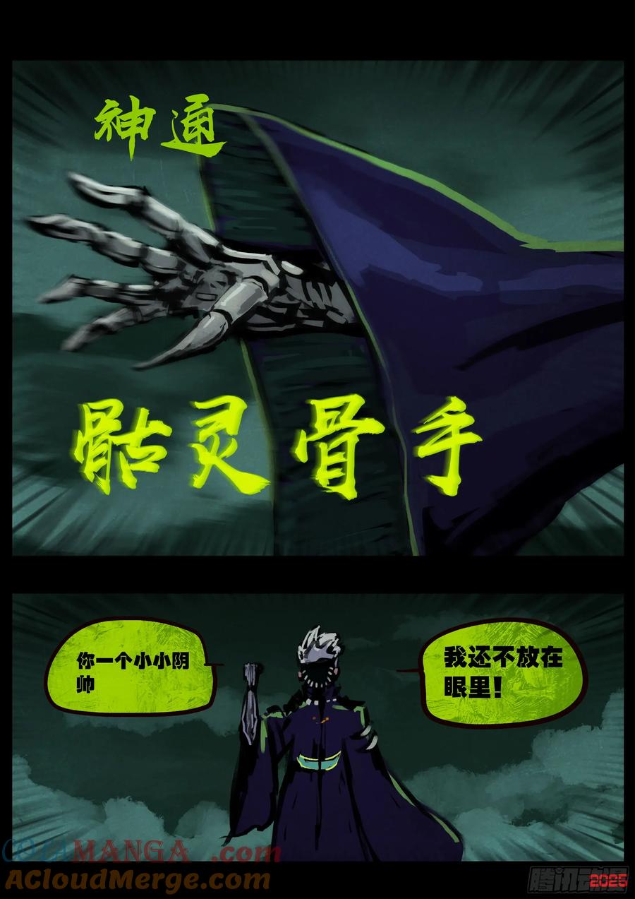 《地球尽头》392集 第17页