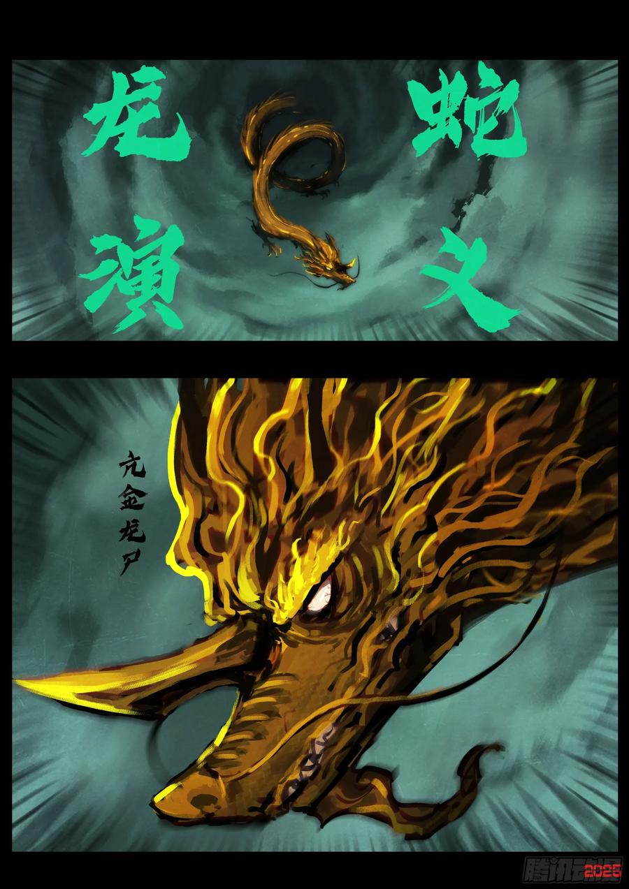《地球尽头》392集 第2页