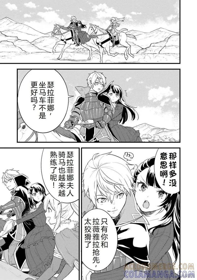 《因为织田信长这个谜之职业比魔法剑士还要作弊、所以决定了要创立王国》第42话机翻 第37页