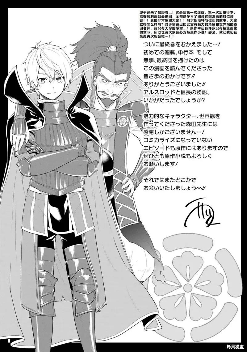《因为织田信长这个谜之职业比魔法剑士还要作弊、所以决定了要创立王国》第42话机翻 第42页