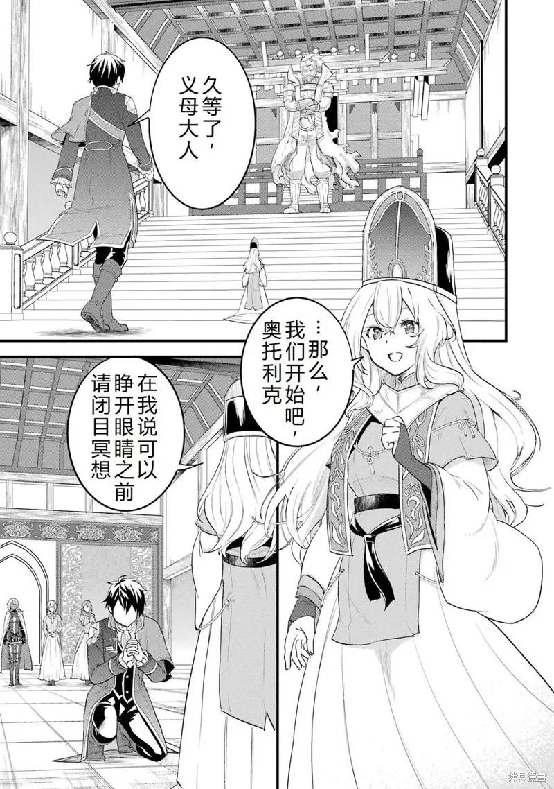 《因为织田信长这个谜之职业比魔法剑士还要作弊、所以决定了要创立王国》第42话机翻 第35页