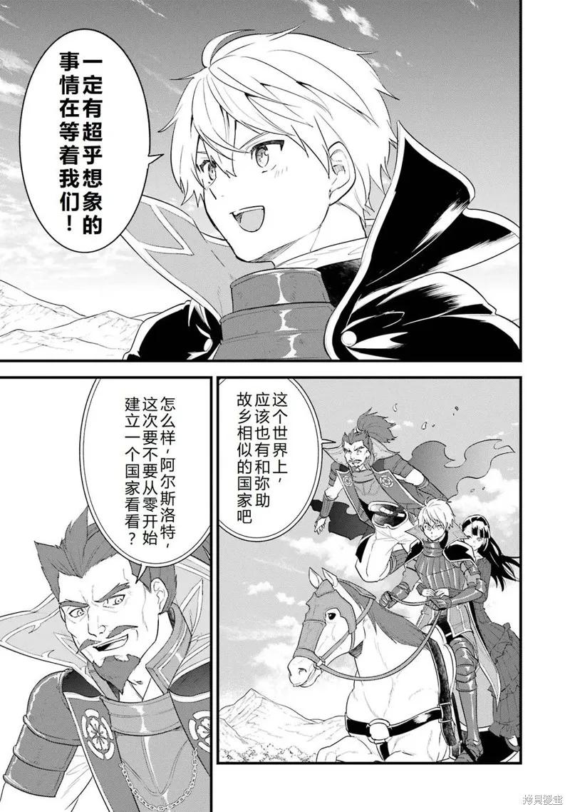 《因为织田信长这个谜之职业比魔法剑士还要作弊、所以决定了要创立王国》第42话机翻 第39页