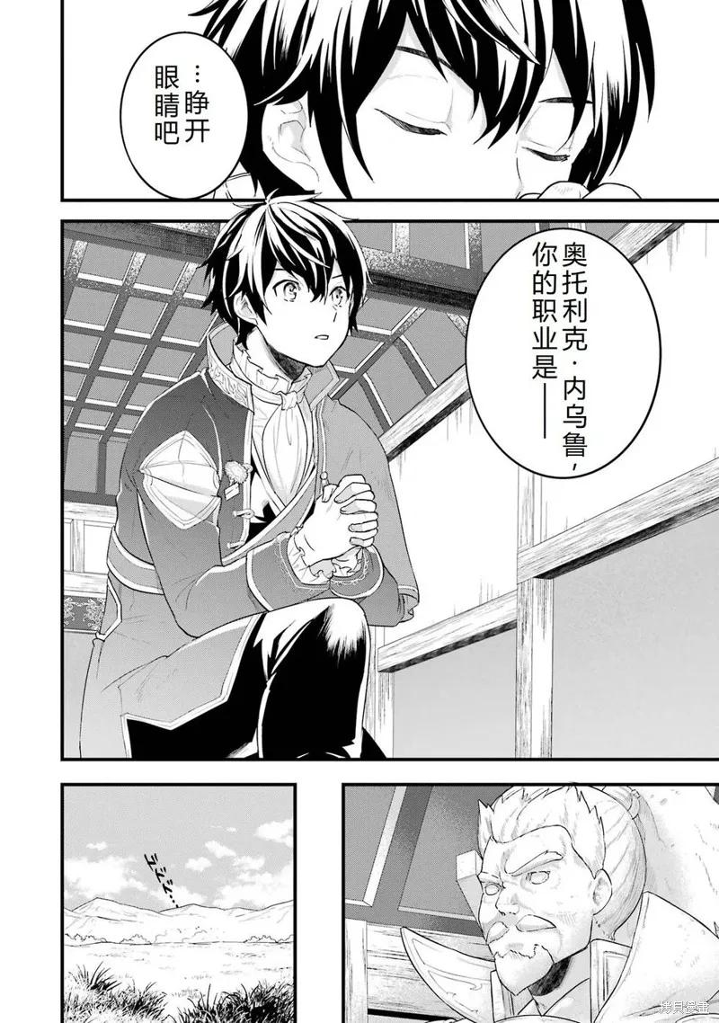 《因为织田信长这个谜之职业比魔法剑士还要作弊、所以决定了要创立王国》第42话机翻 第36页