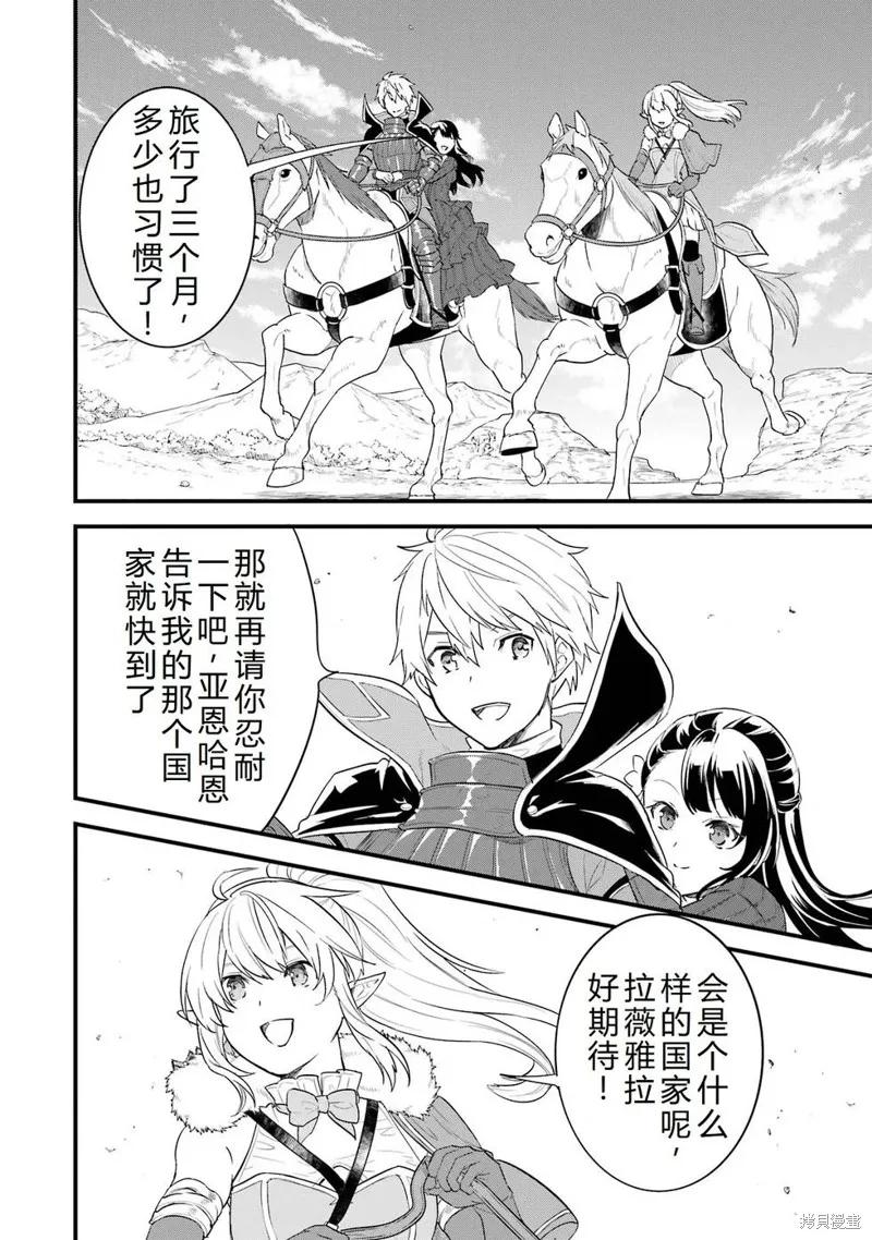 《因为织田信长这个谜之职业比魔法剑士还要作弊、所以决定了要创立王国》第42话机翻 第38页