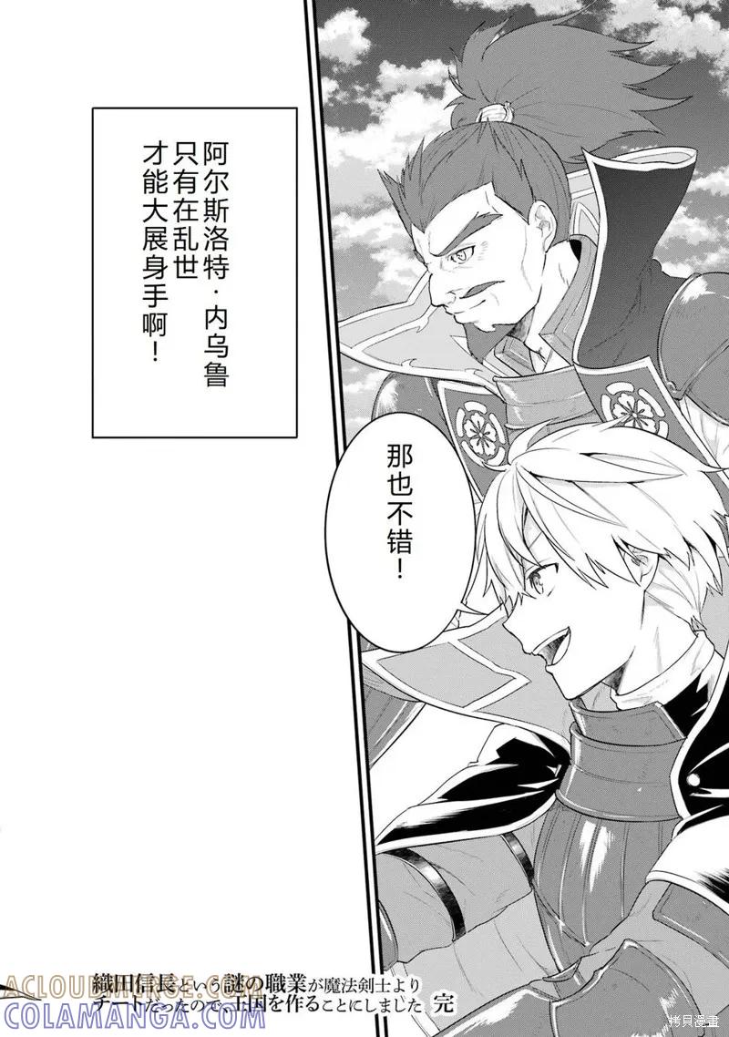 《因为织田信长这个谜之职业比魔法剑士还要作弊、所以决定了要创立王国》第42话机翻 第40页