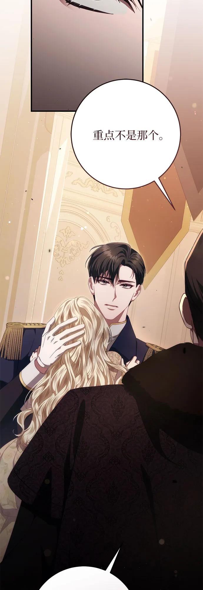 《幸存王女的微笑背后》第47话 第75页