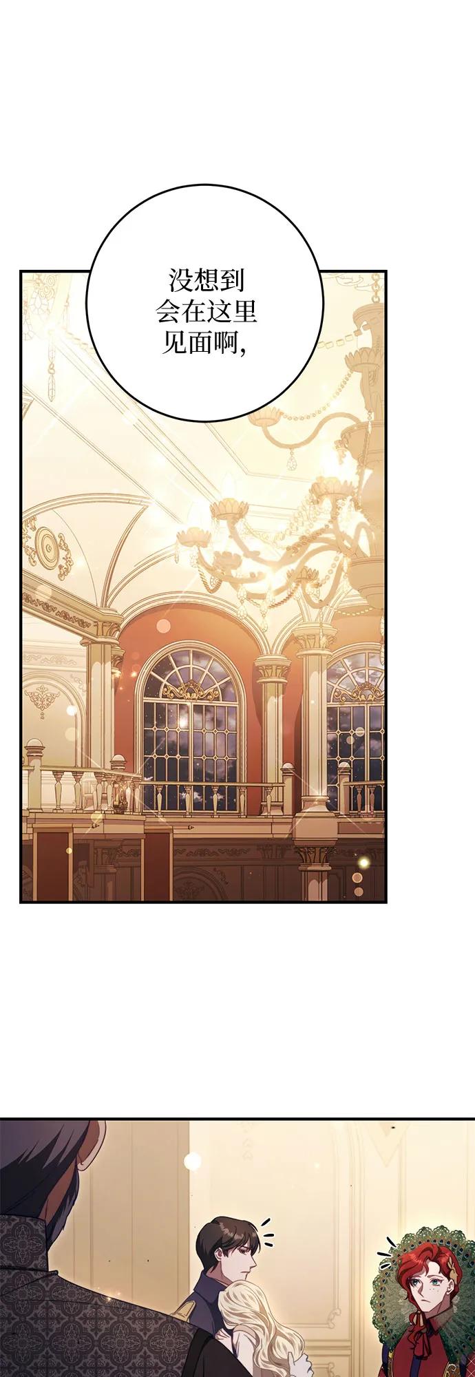 《幸存王女的微笑背后》第47话 第54页