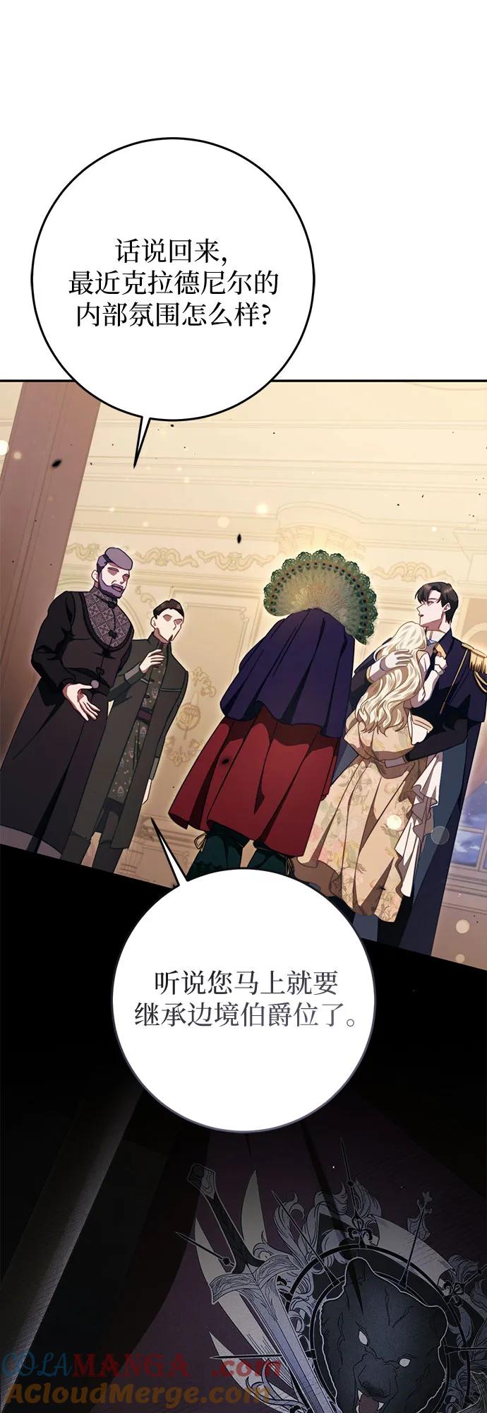《幸存王女的微笑背后》第47话 第67页