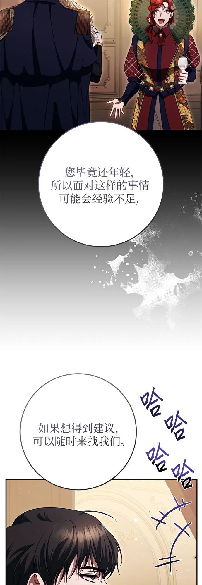 《幸存王女的微笑背后》第47话 第69页