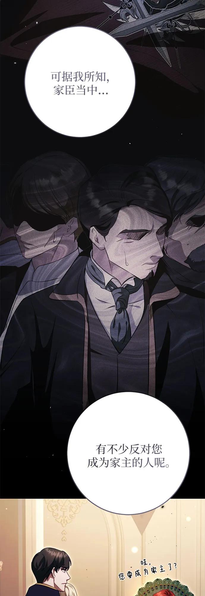 《幸存王女的微笑背后》第47话 第68页