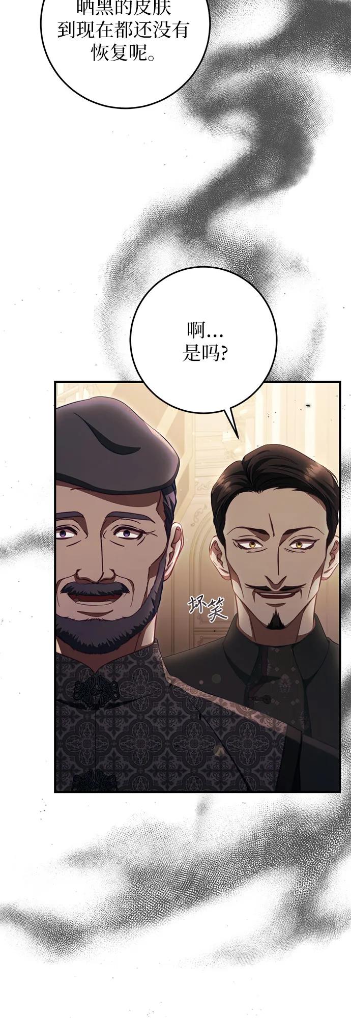 《幸存王女的微笑背后》第47话 第65页