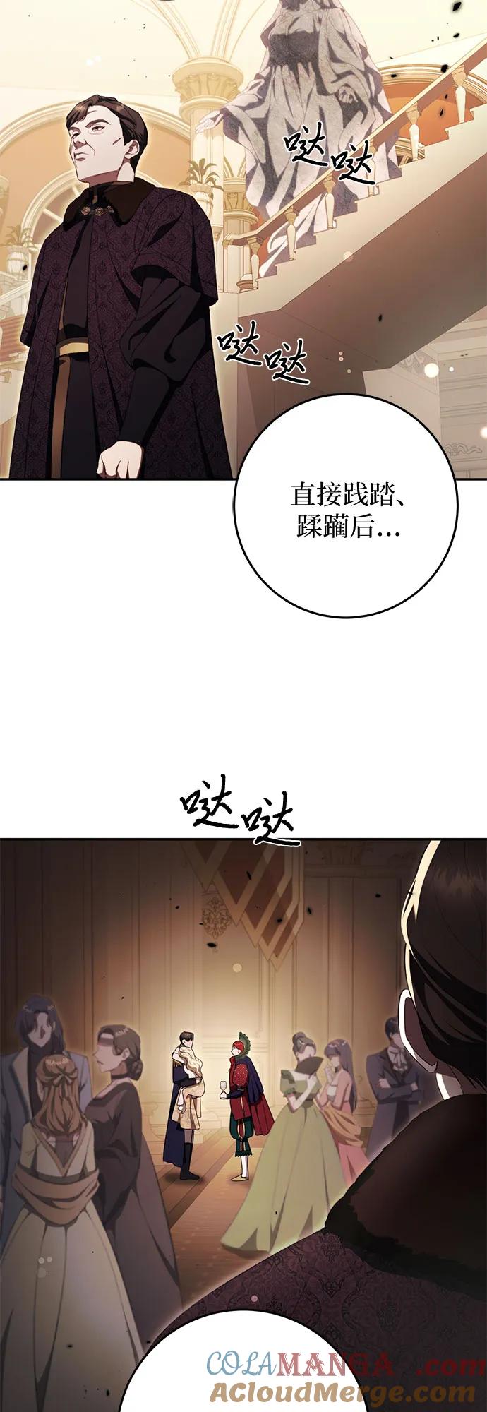 《幸存王女的微笑背后》第47话 第49页
