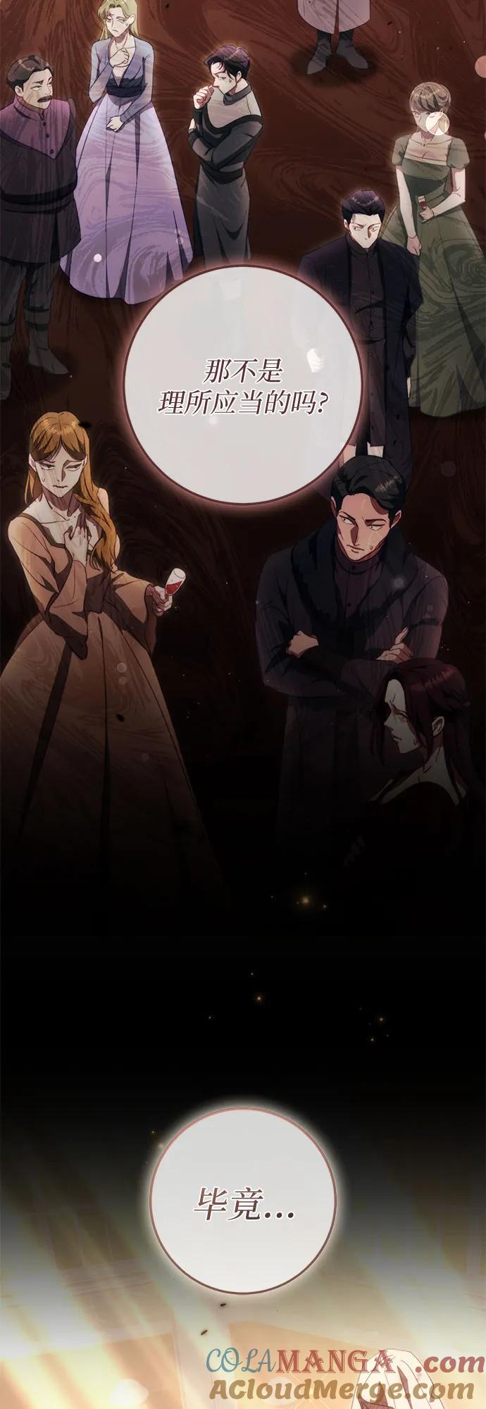 《幸存王女的微笑背后》第47话 第46页