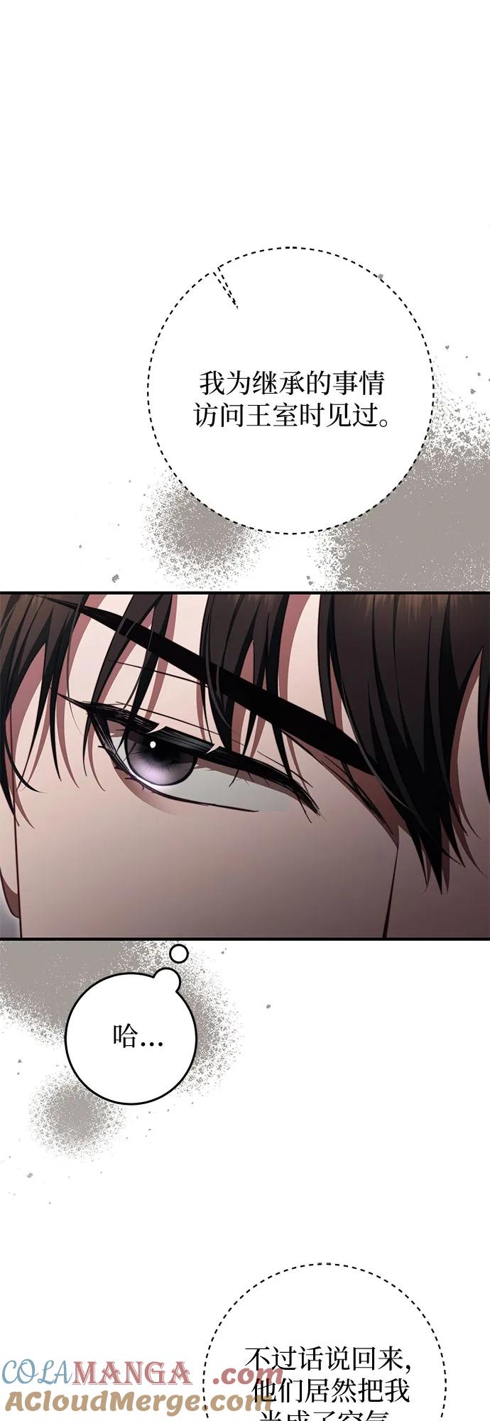《幸存王女的微笑背后》第47话 第58页
