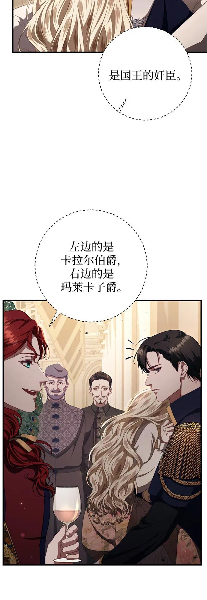 《幸存王女的微笑背后》第47话 第57页