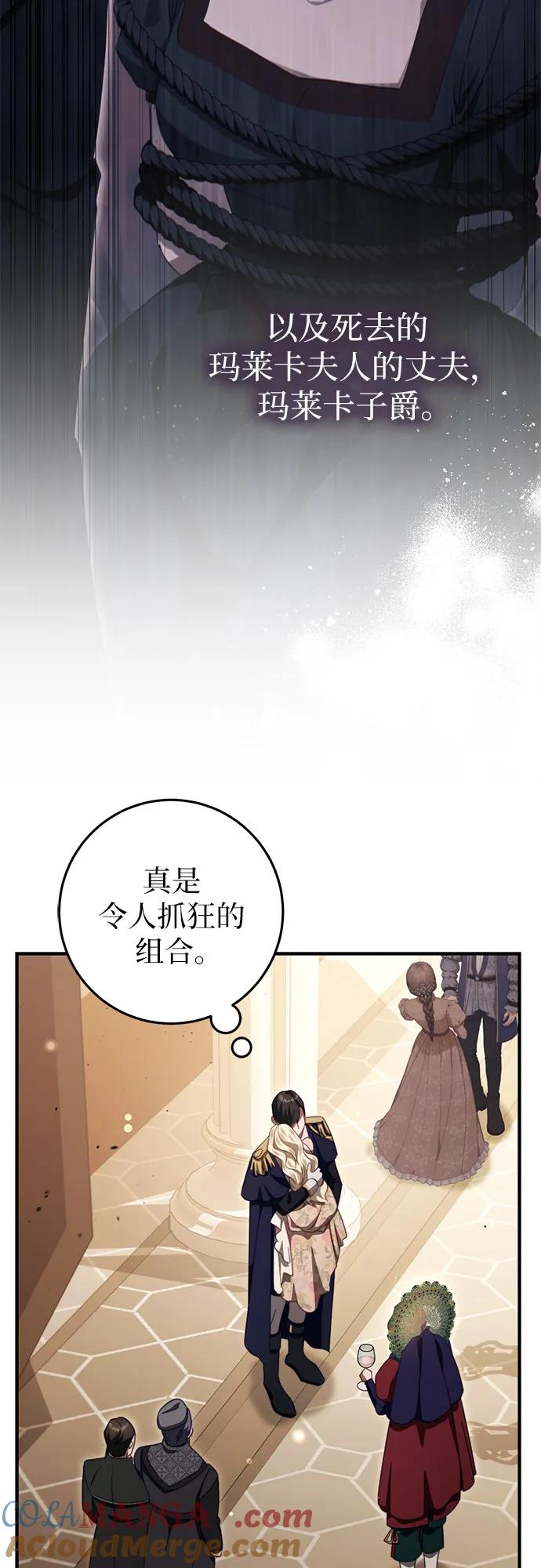 《幸存王女的微笑背后》第47话 第61页
