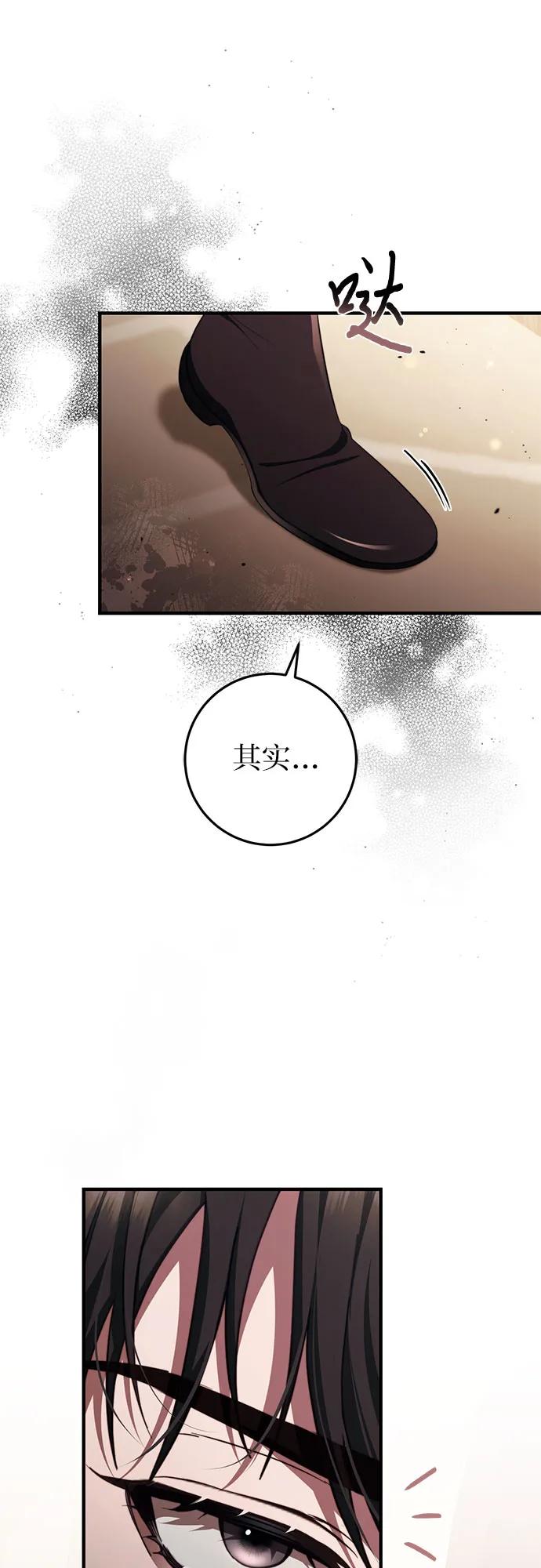 《幸存王女的微笑背后》第47话 第74页