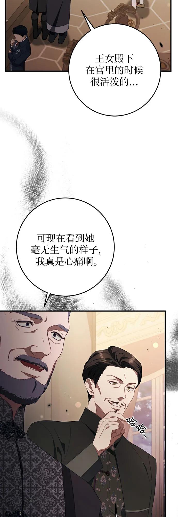 《幸存王女的微笑背后》第47话 第62页
