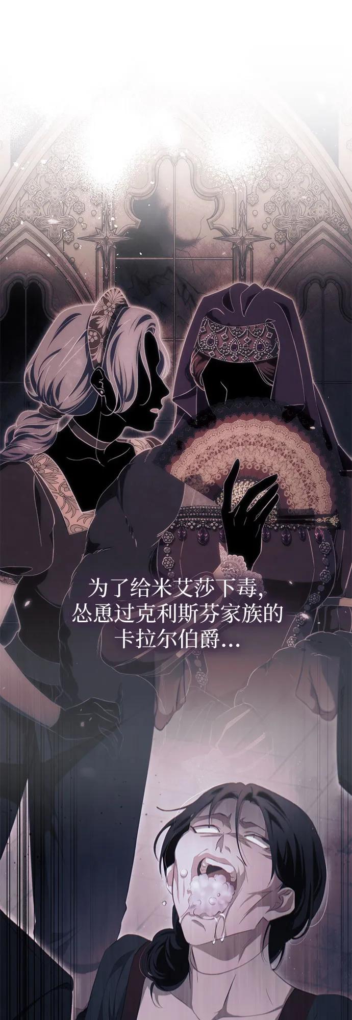 《幸存王女的微笑背后》第47话 第60页