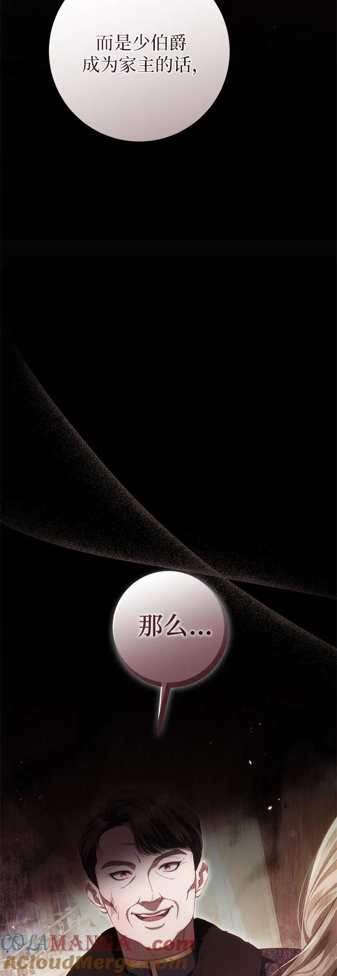 《幸存王女的微笑背后》第47话 第76页