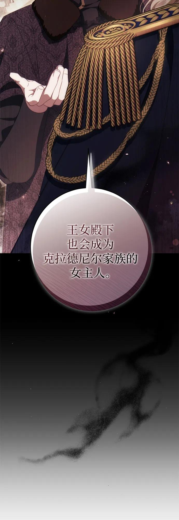 《幸存王女的微笑背后》第47话 第77页