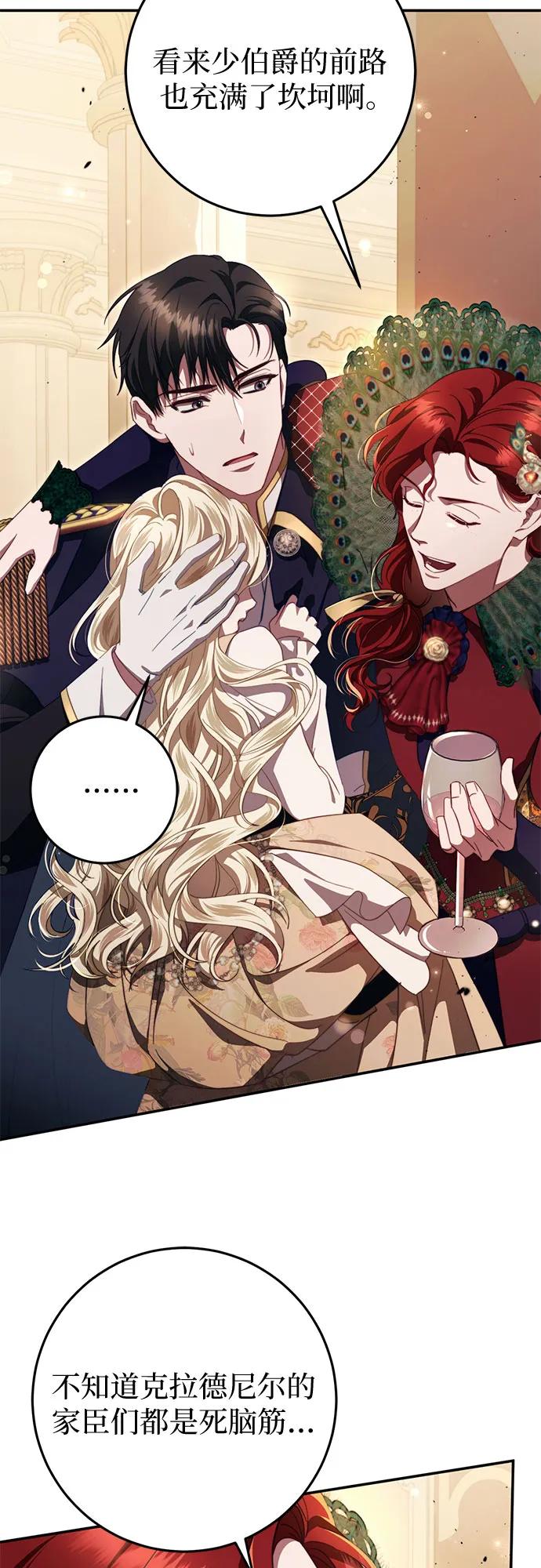 《幸存王女的微笑背后》第47话 第71页