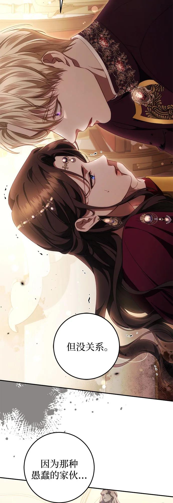 《幸存王女的微笑背后》第47话 第48页