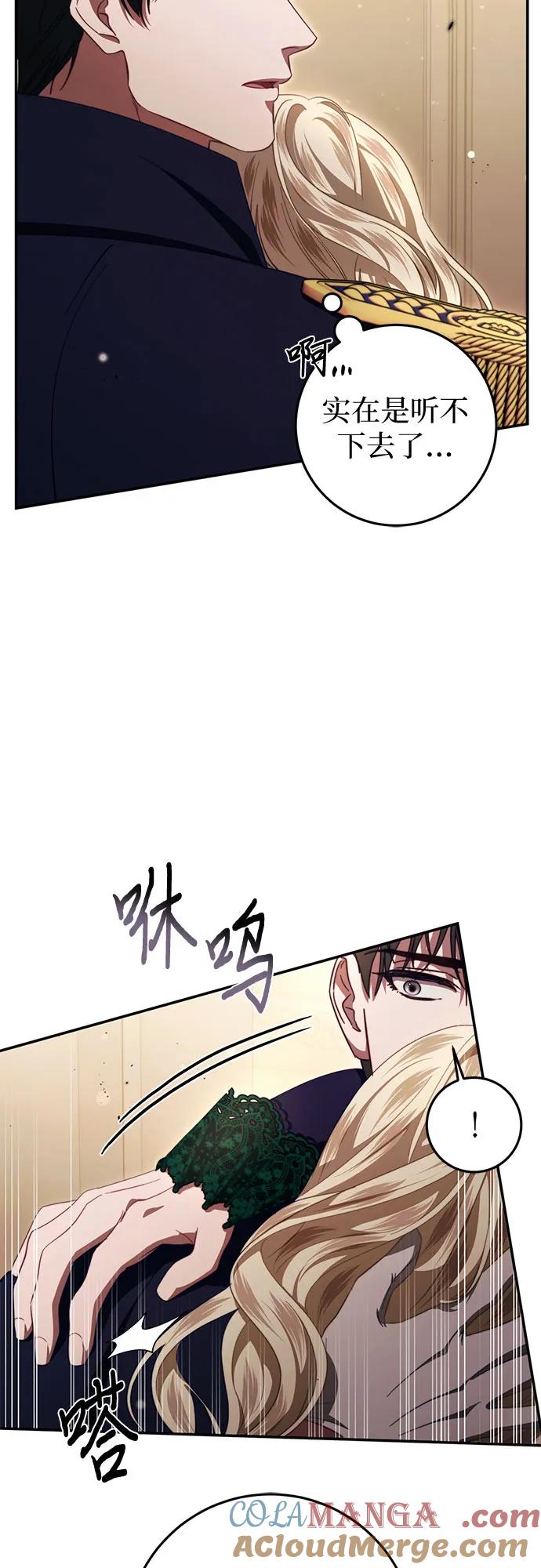 《幸存王女的微笑背后》第47话 第70页