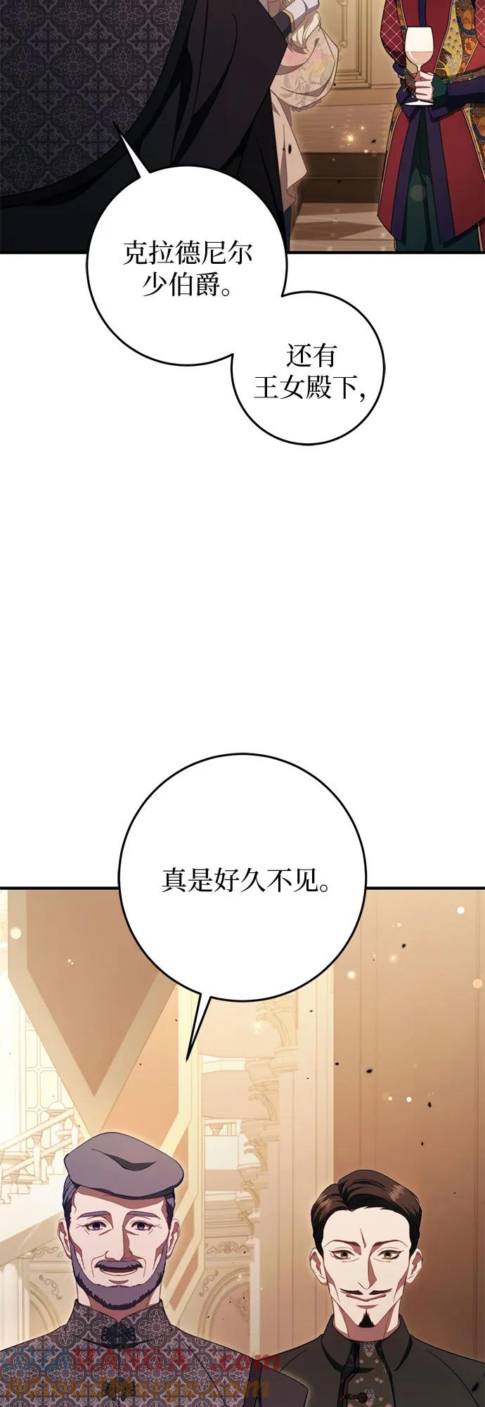 《幸存王女的微笑背后》第47话 第55页