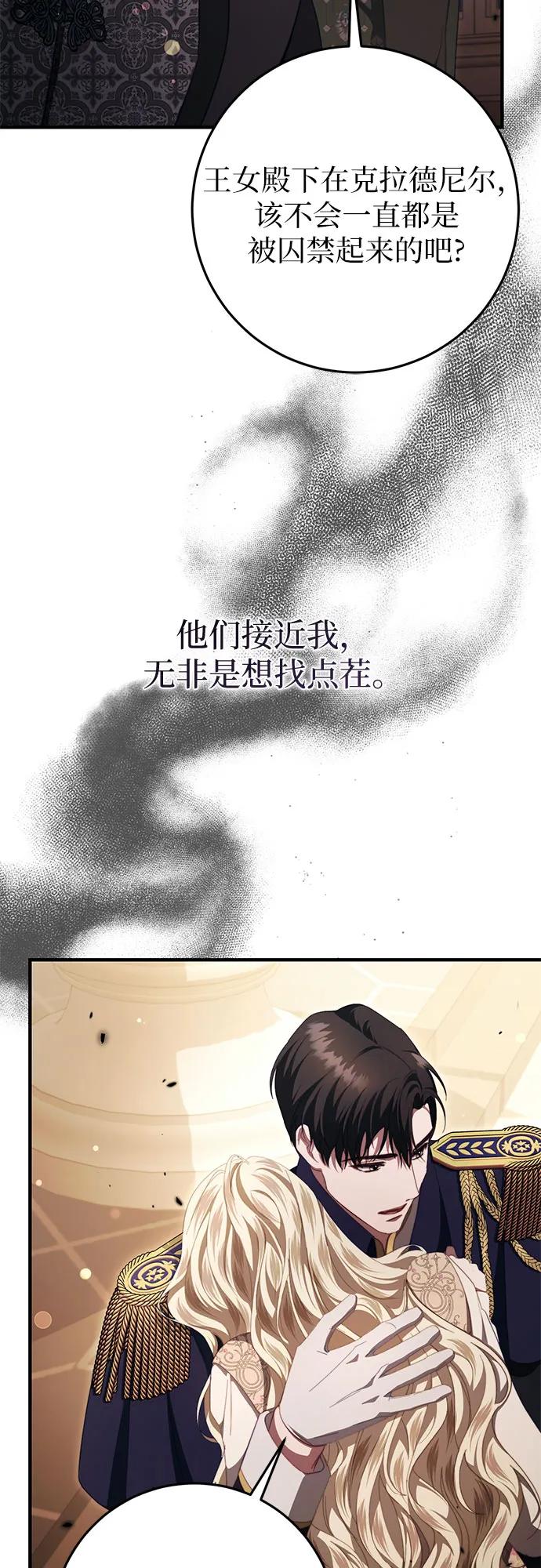 《幸存王女的微笑背后》第47话 第63页