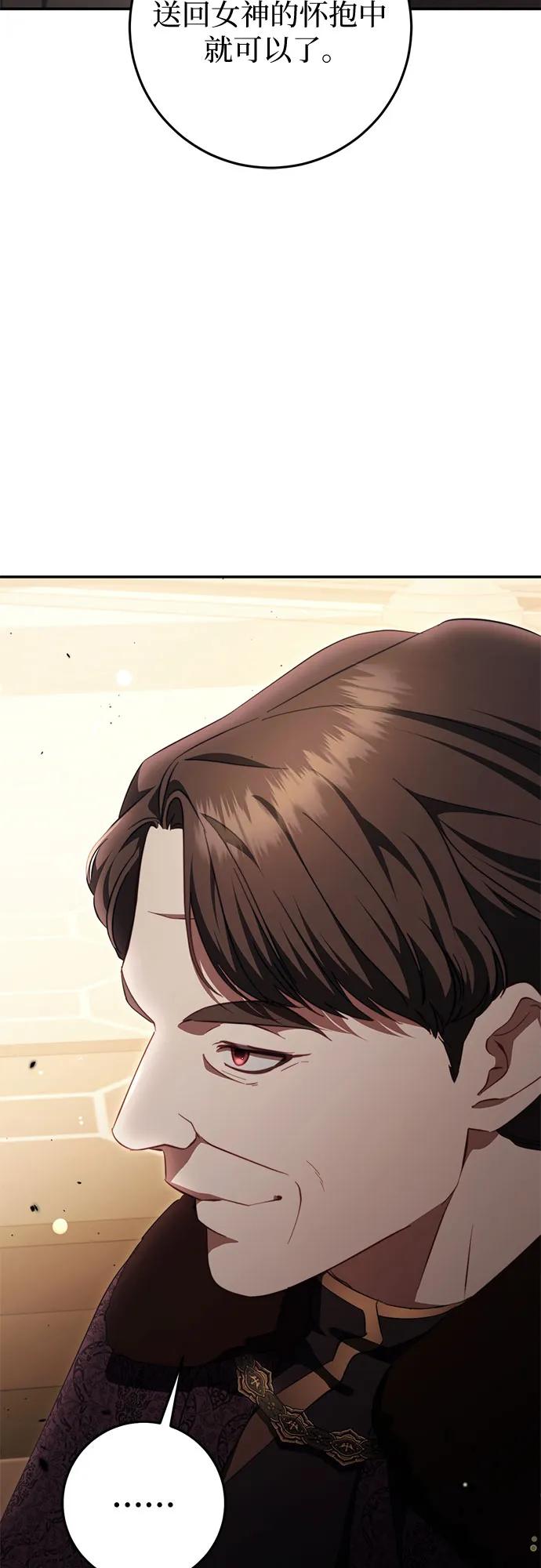 《幸存王女的微笑背后》第47话 第50页