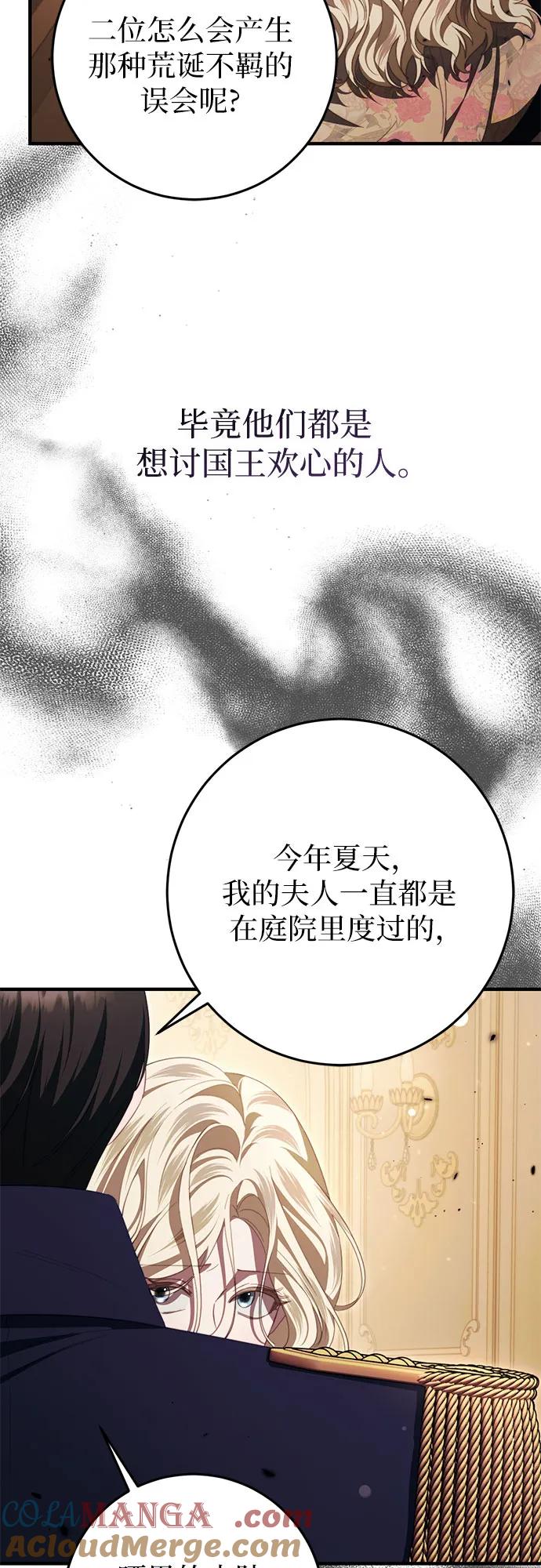 《幸存王女的微笑背后》第47话 第64页