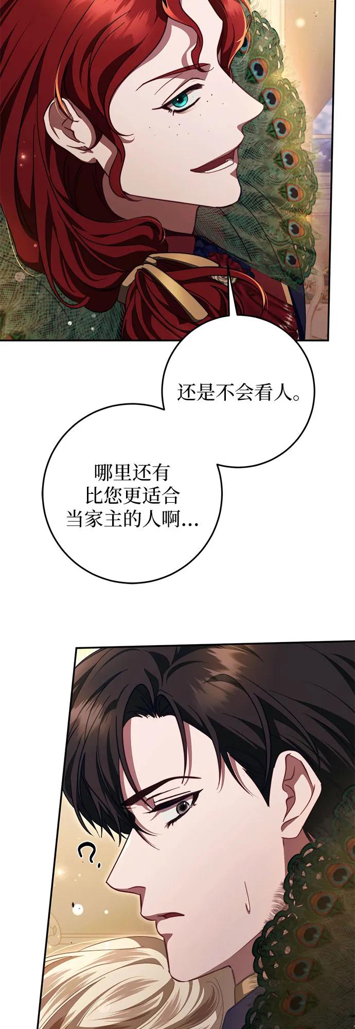 《幸存王女的微笑背后》第47话 第72页
