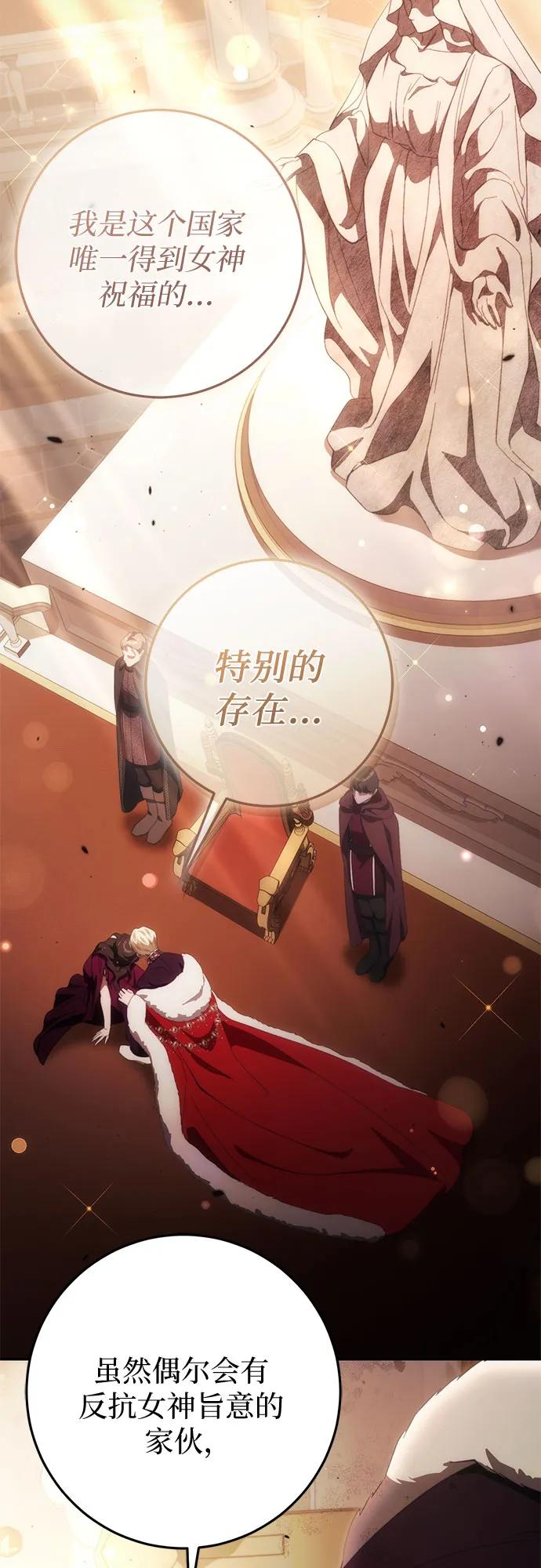 《幸存王女的微笑背后》第47话 第47页