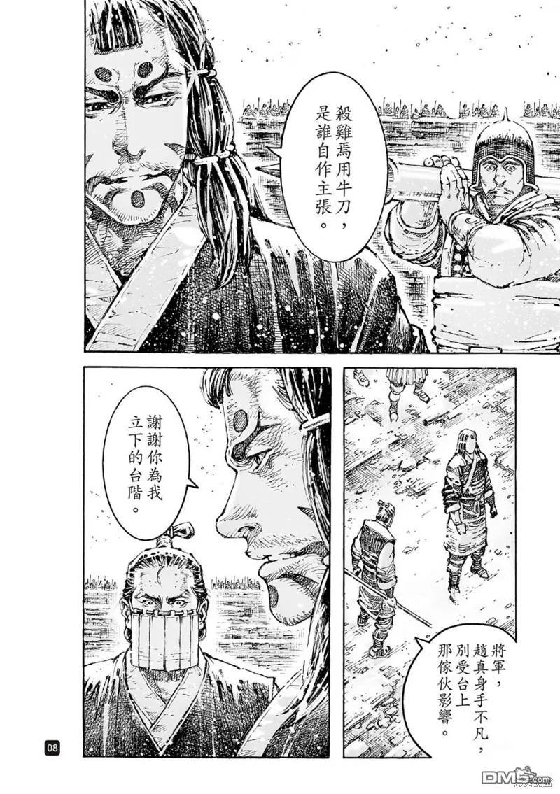 火凤燎原 第594回 第8页