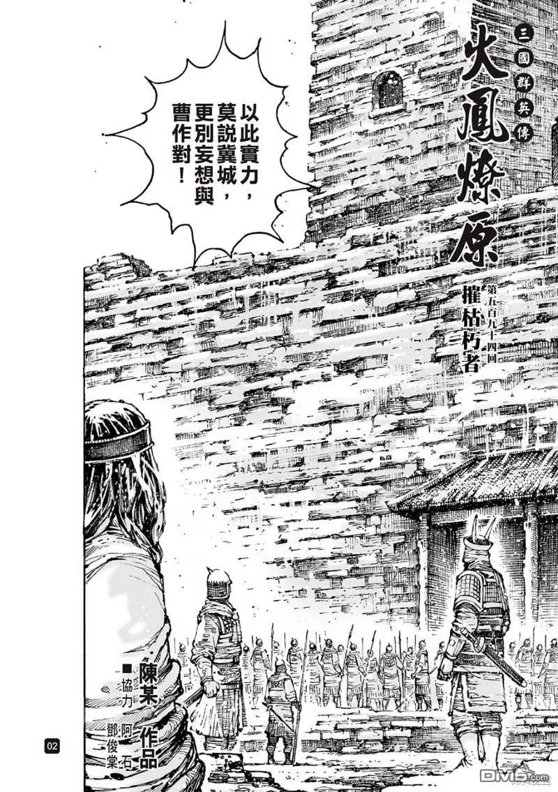 火凤燎原 第594回 第2页