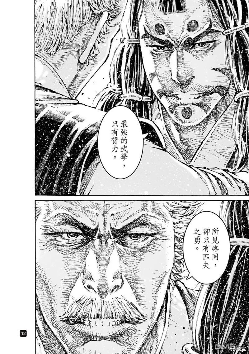 火凤燎原 第594回 第12页