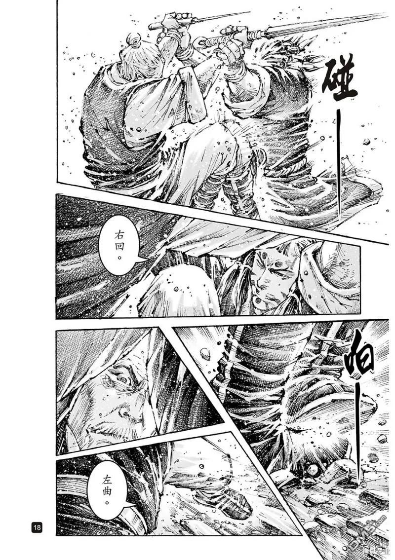 火凤燎原 第594回 第18页