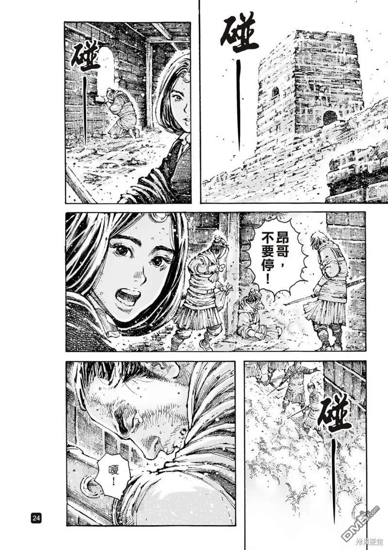 火凤燎原 第594回 第24页
