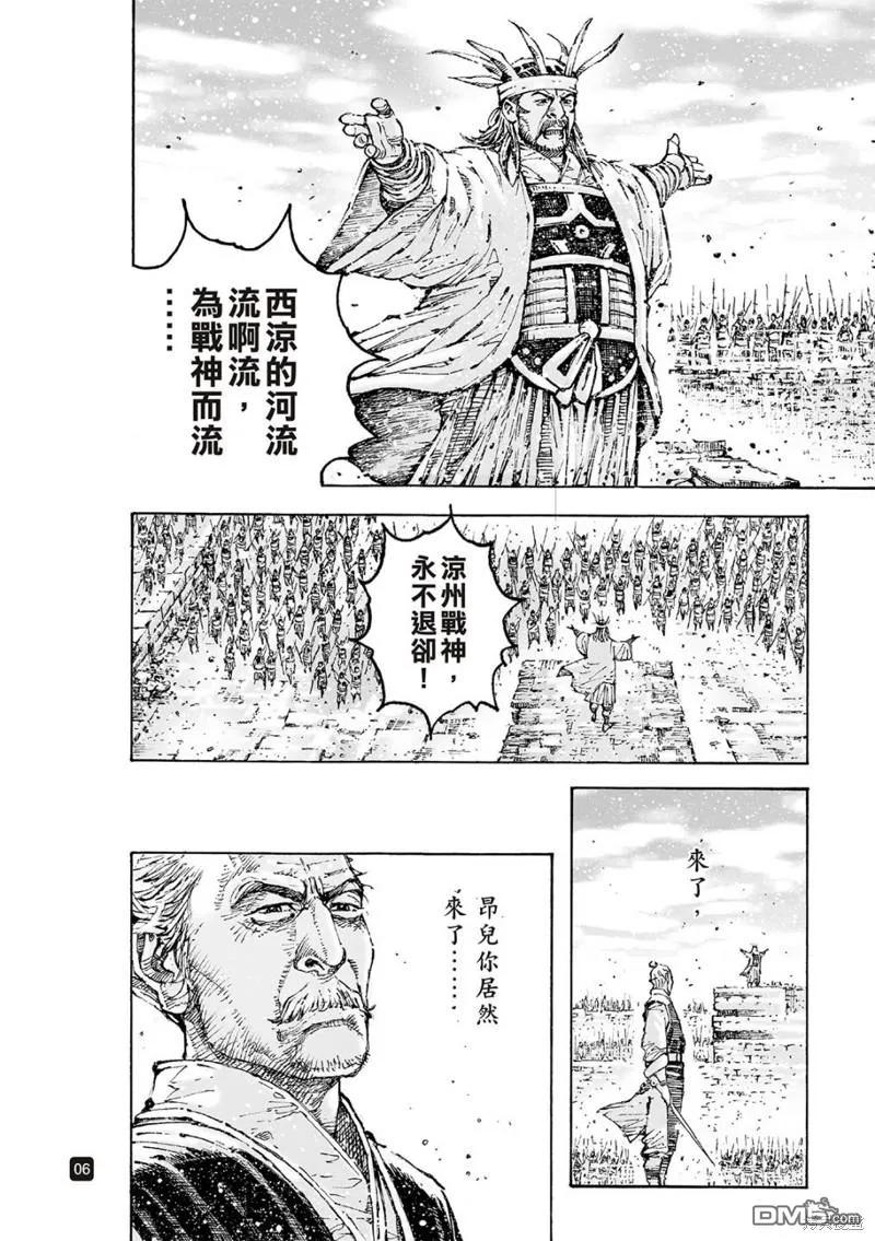 火凤燎原 第594回 第6页