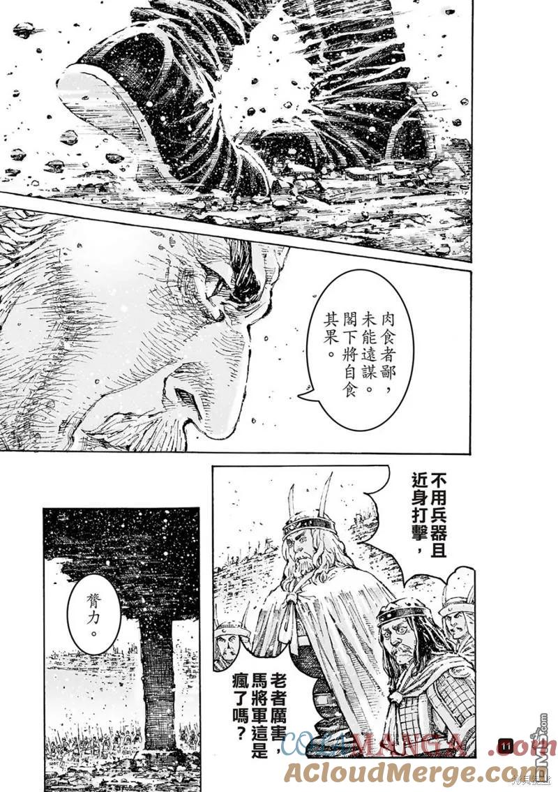 火凤燎原 第594回 第11页