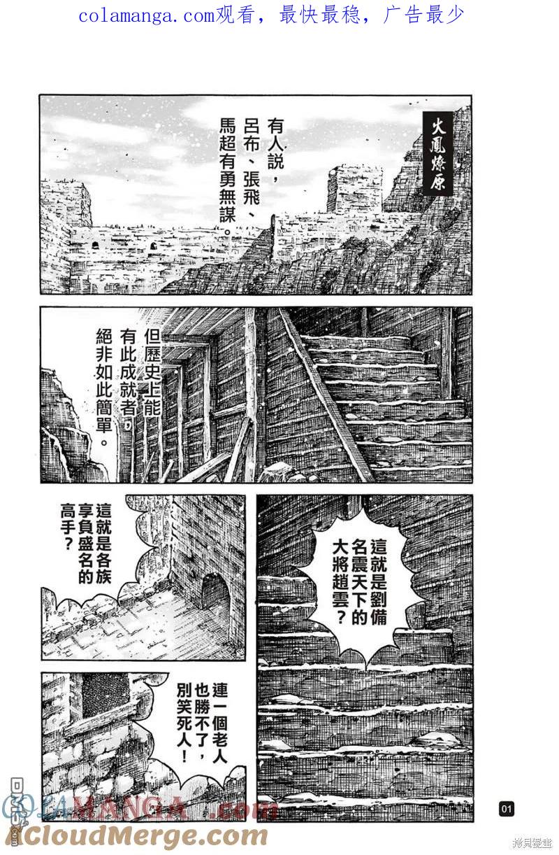火凤燎原 第594回 第1页