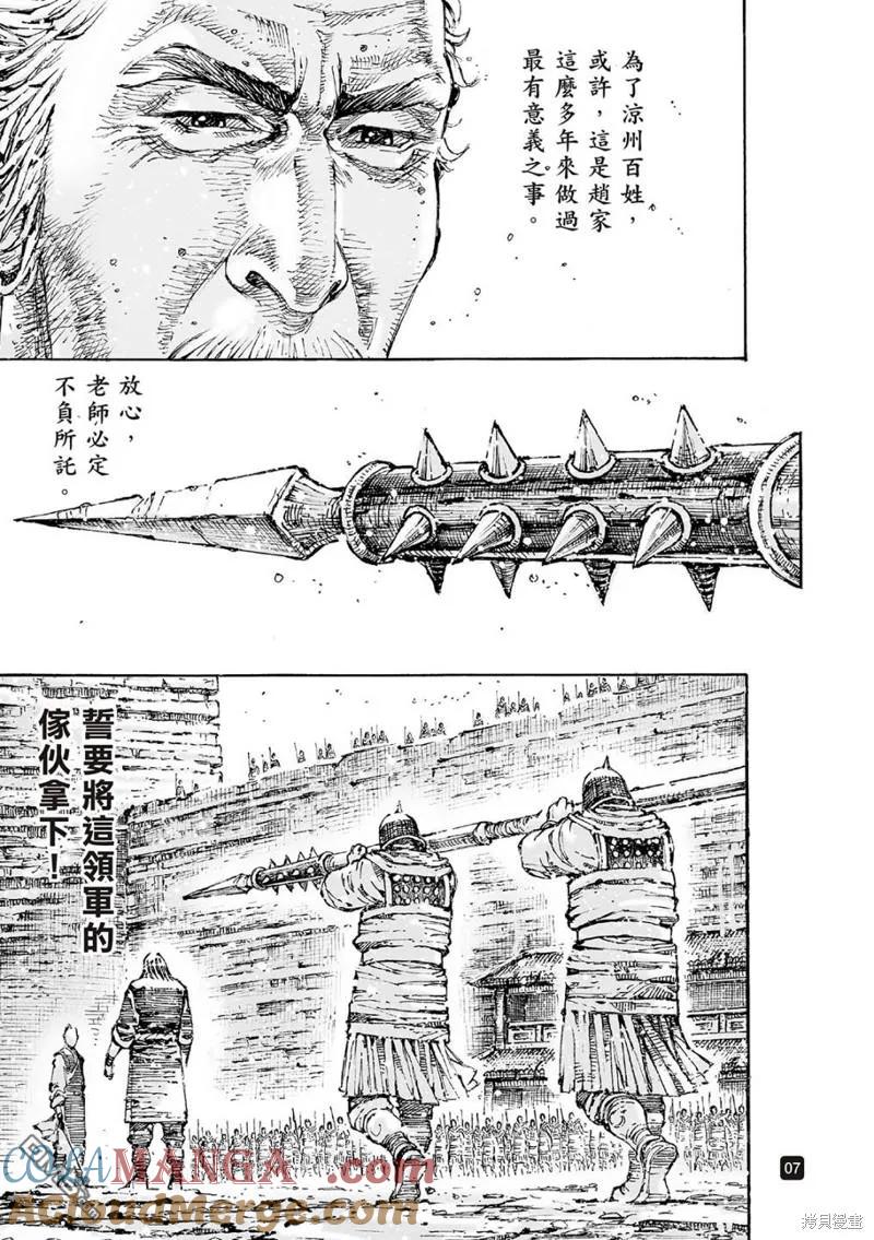 火凤燎原 第594回 第7页