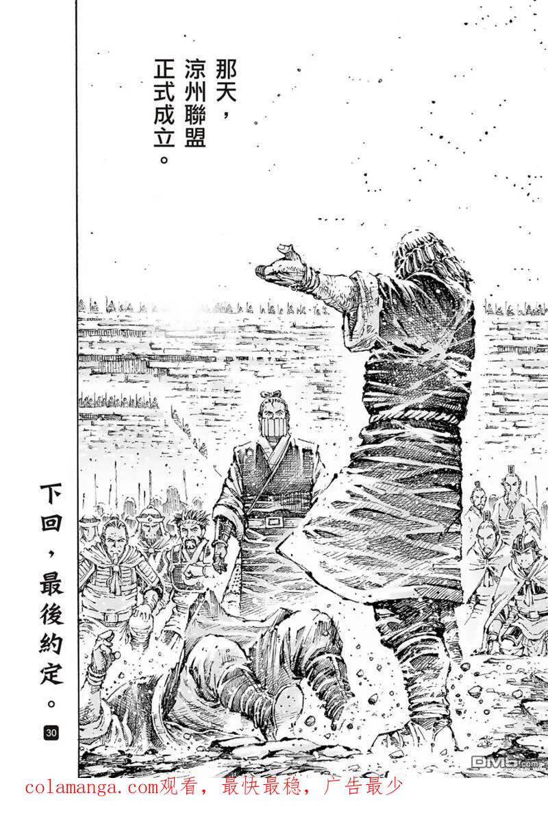 火凤燎原 第594回 第30页