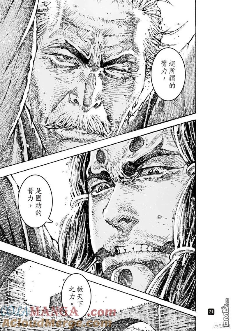 火凤燎原 第594回 第21页
