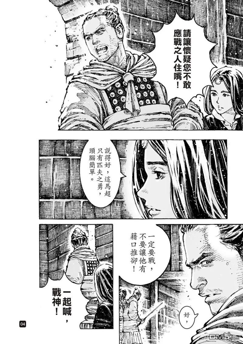 火凤燎原 第594回 第4页