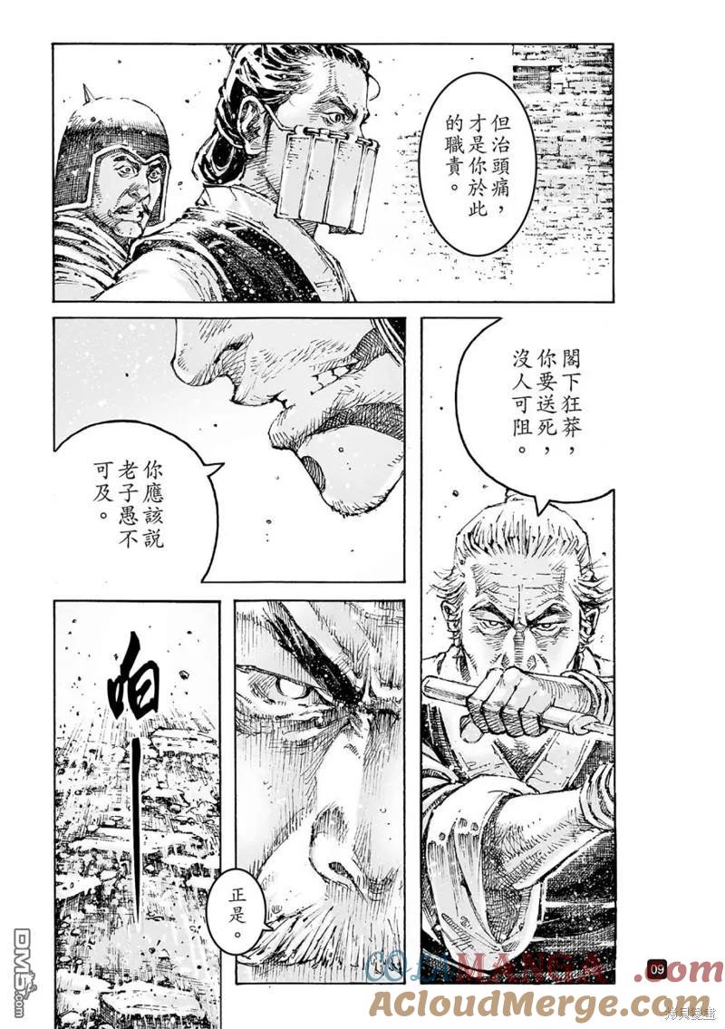 火凤燎原 第594回 第9页