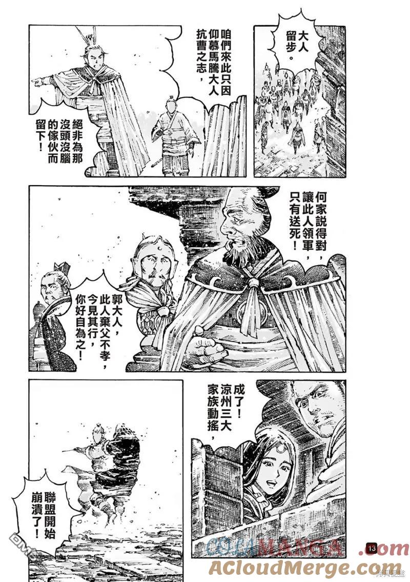 火凤燎原 第594回 第13页