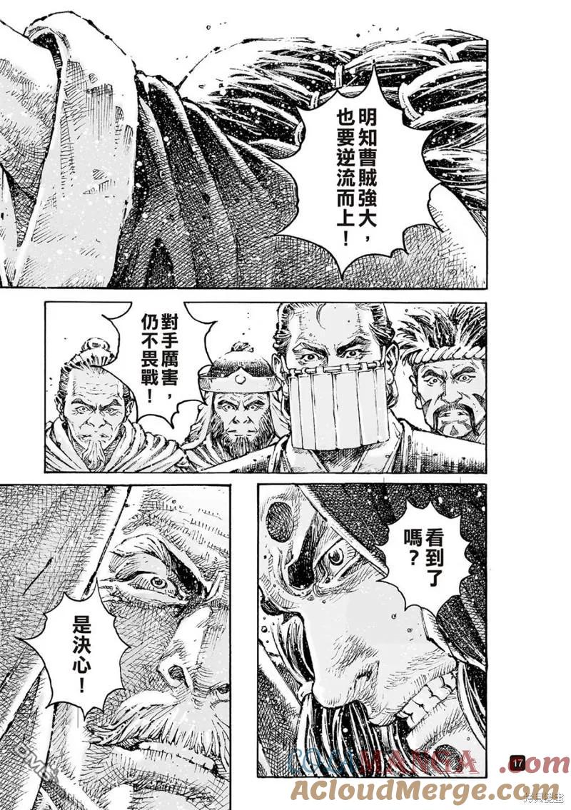 火凤燎原 第594回 第17页